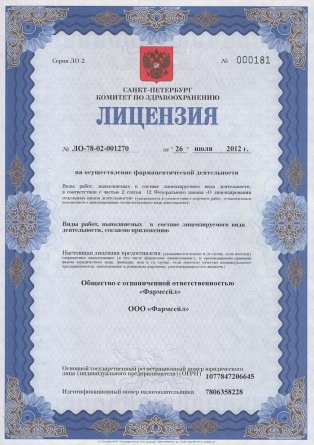 Лицензия на осуществление фармацевтической деятельности в Обнинске