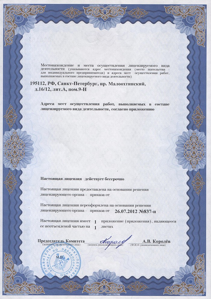 Лицензия на осуществление фармацевтической деятельности в Обнинске